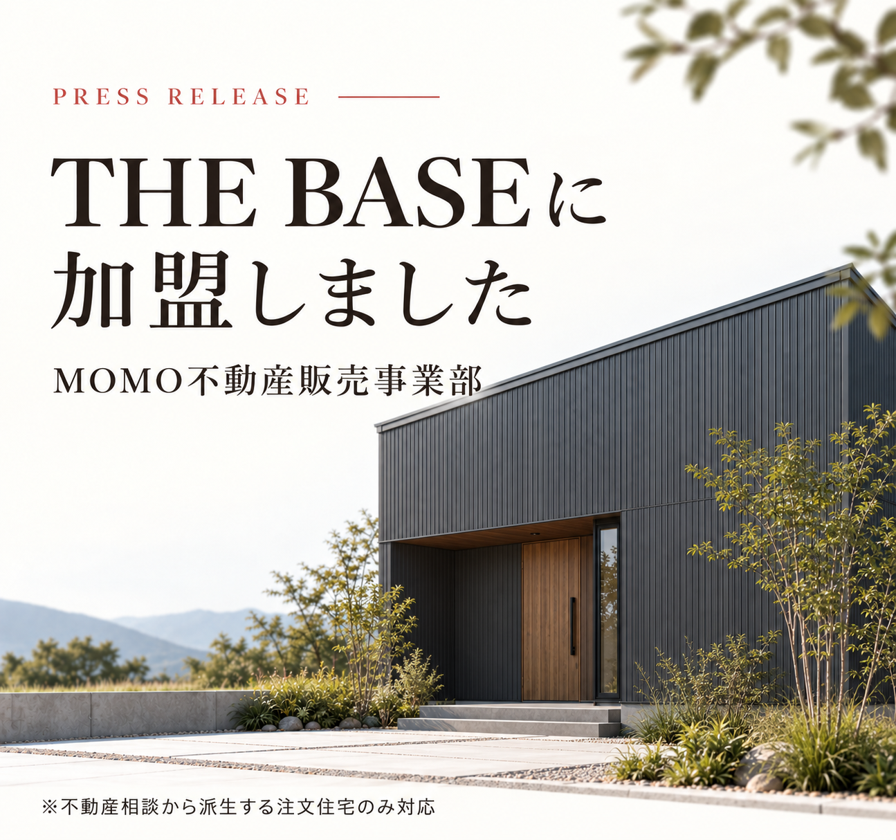 「THE BASE(ザ・ベース)」に加盟いたしました。