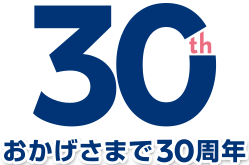 30thおかげさまで30周年